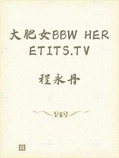 大肥女BBW HERETITS.TV